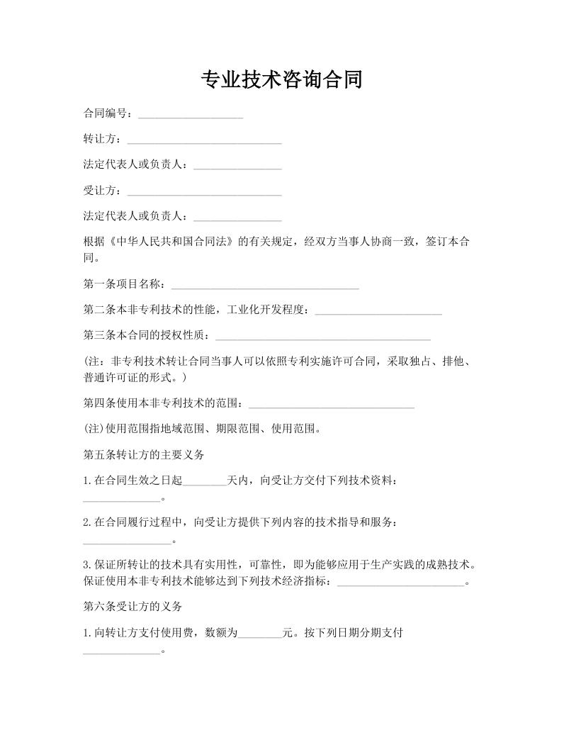 专业技术咨询合同