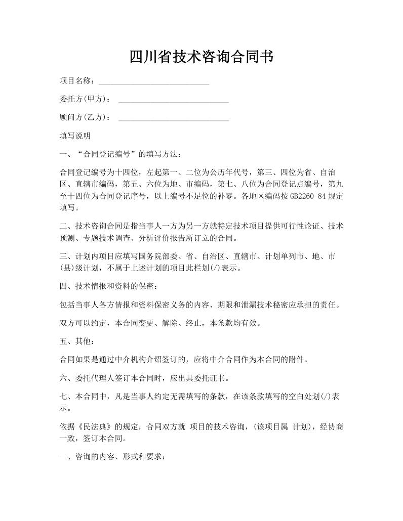四川省技术咨询合同书