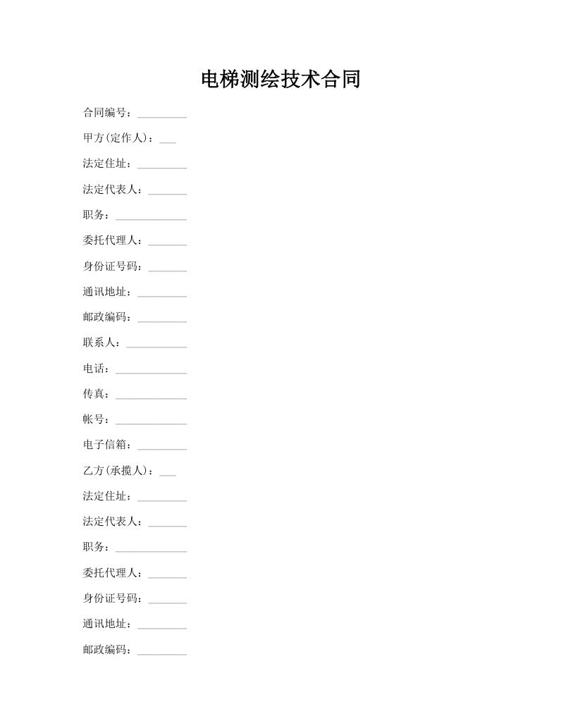 电梯测绘技术合同
