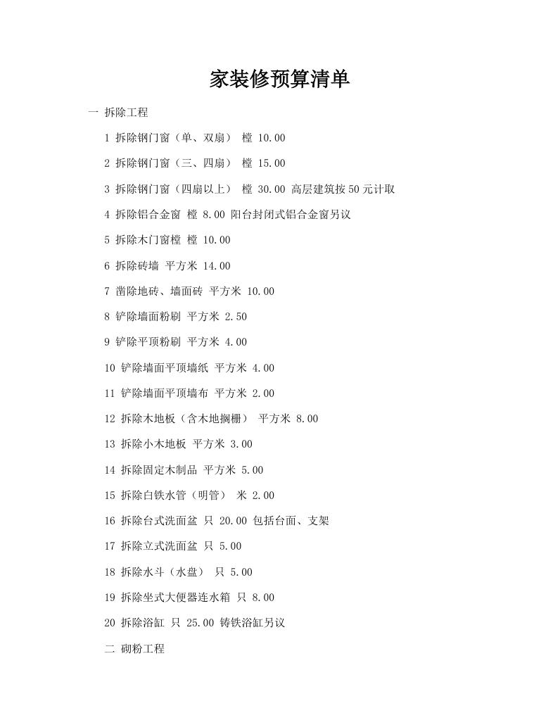 家装修预算清单