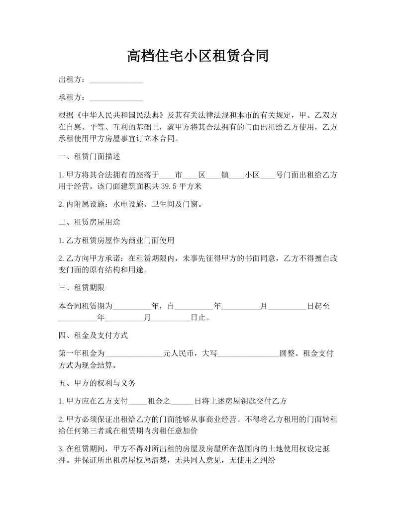 高档住宅小区租赁合同