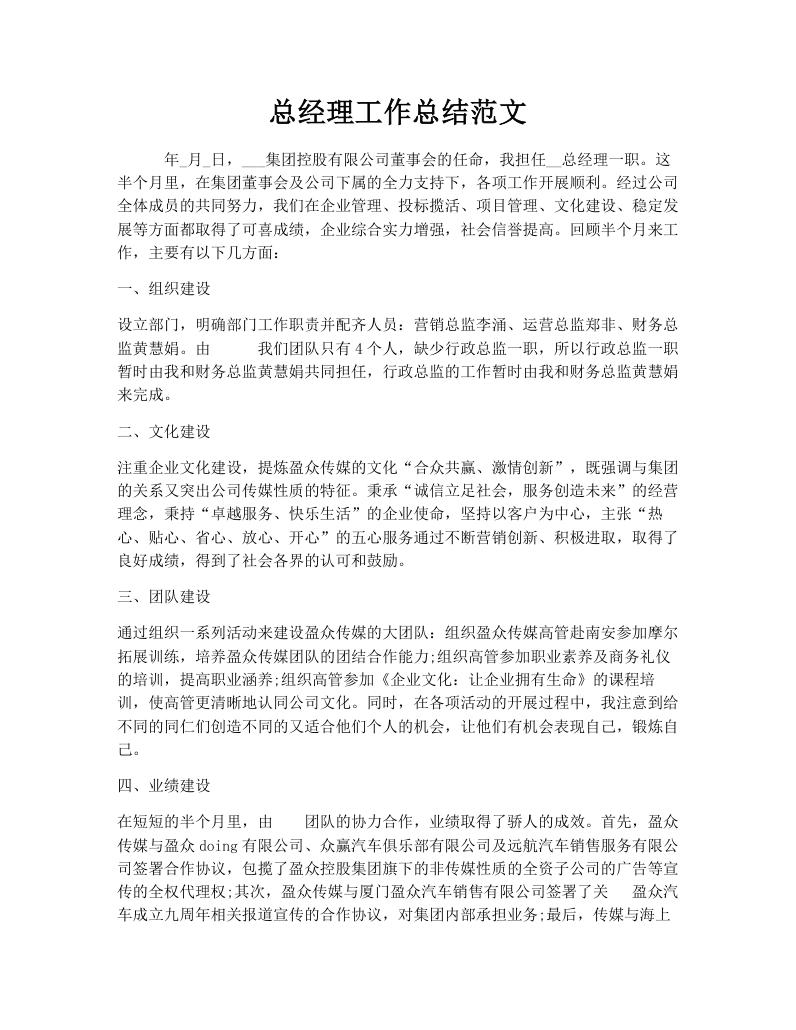 总经理工作总结范文