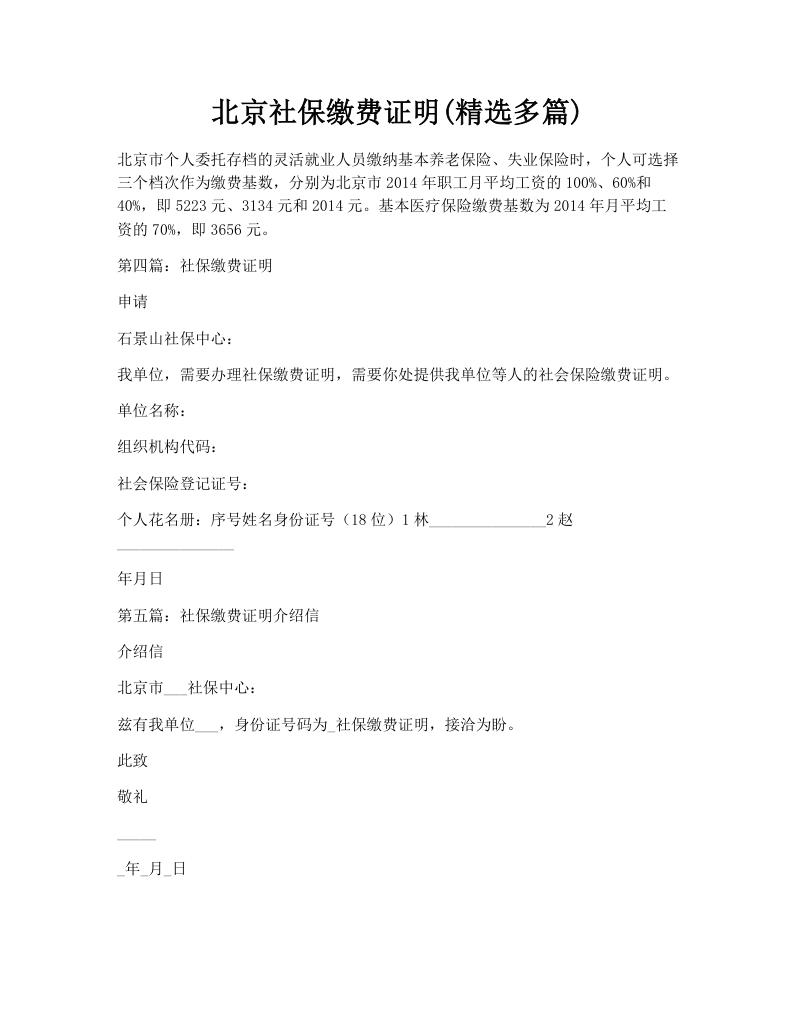 北京社保缴费证明(精选多篇)