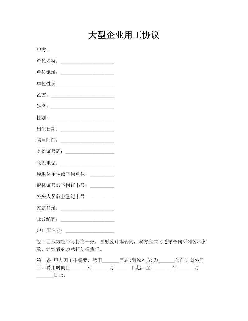 大型企业用工协议