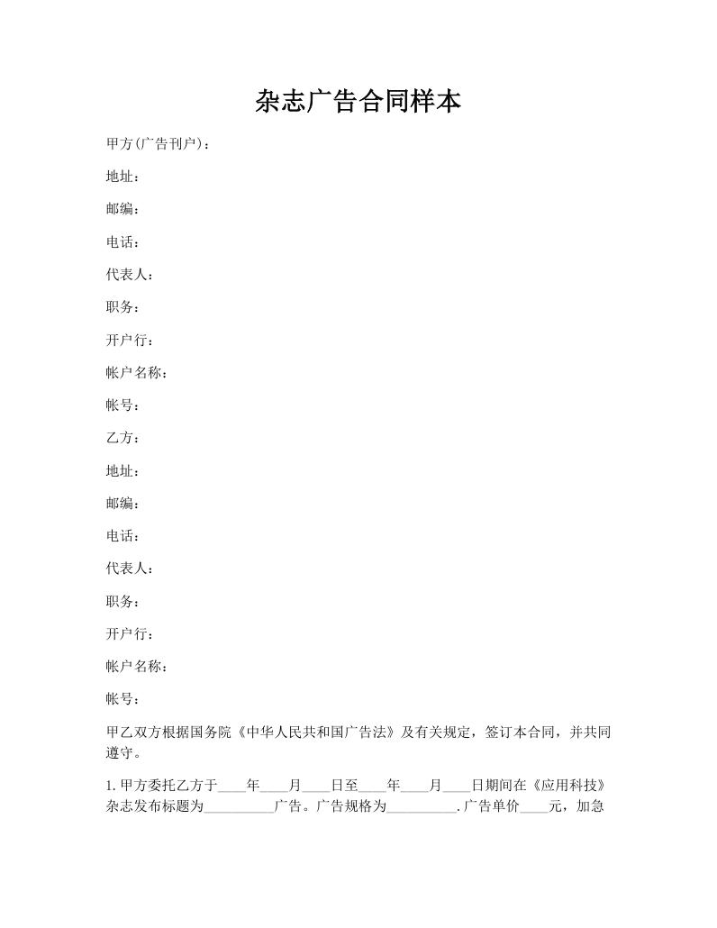 杂志广告合同样本