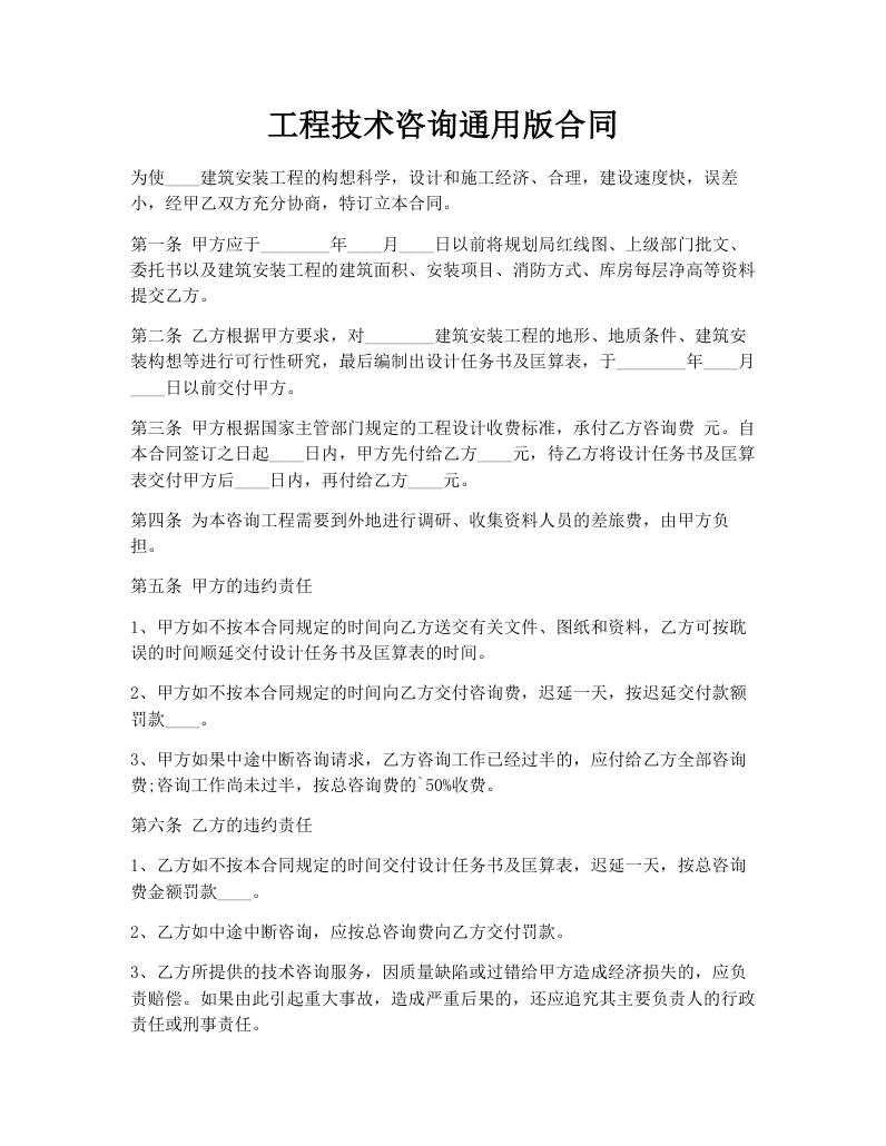 工程技术咨询通用版合同