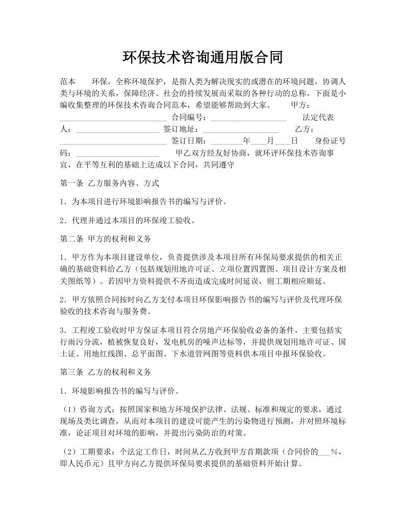 环保技术咨询通用版合同