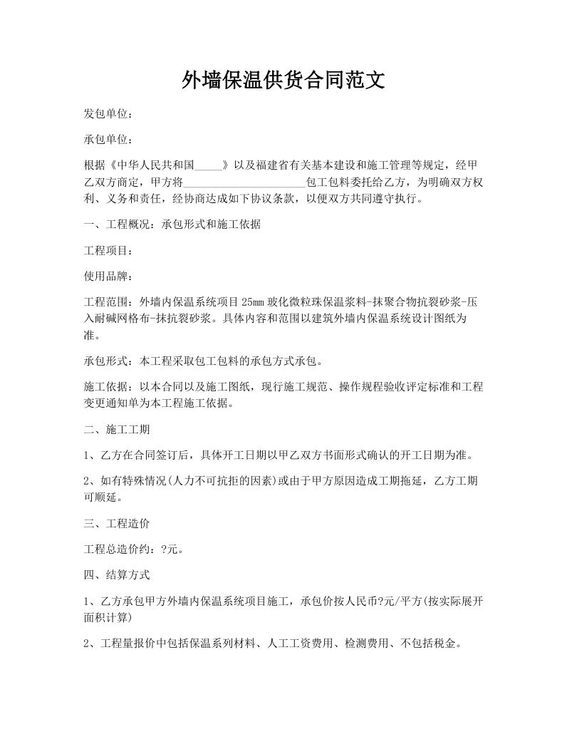 外墙保温供货合同范文