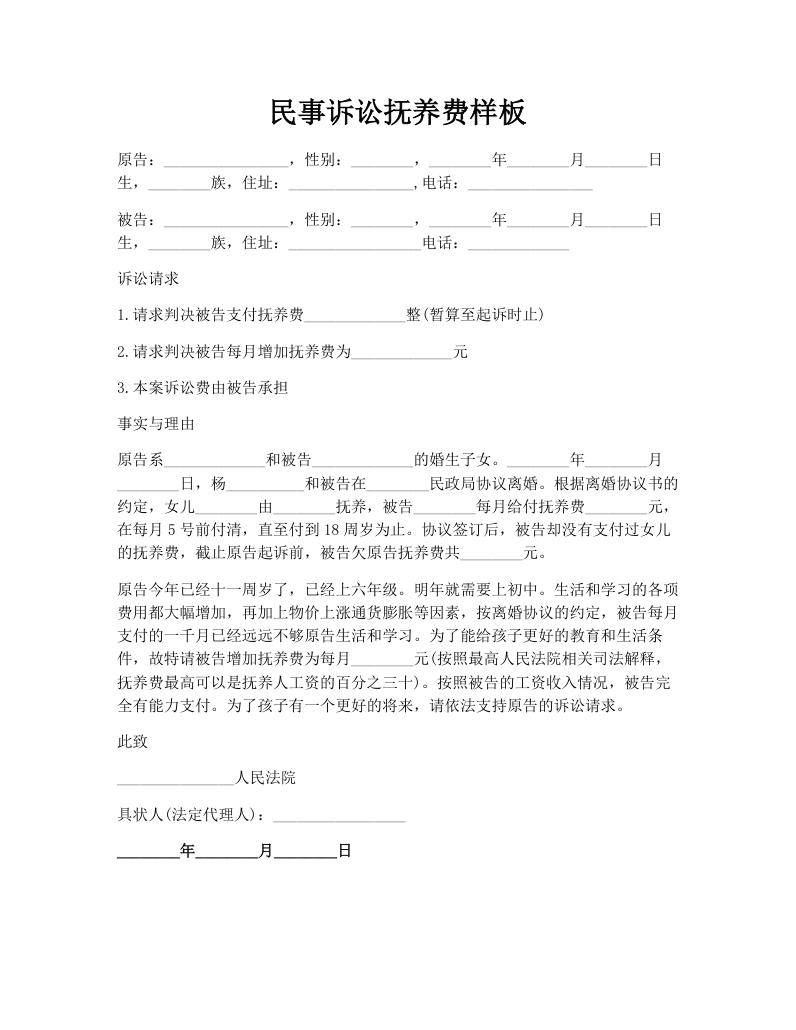 民事诉讼抚养费样板