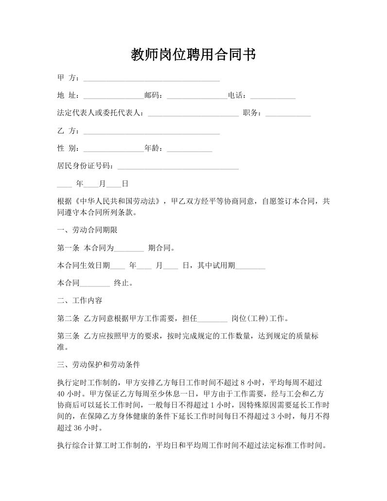 教师岗位聘用合同书