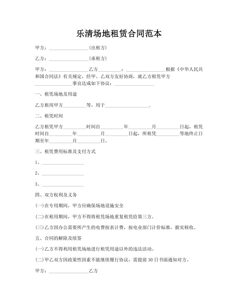 乐清场地租赁合同范本