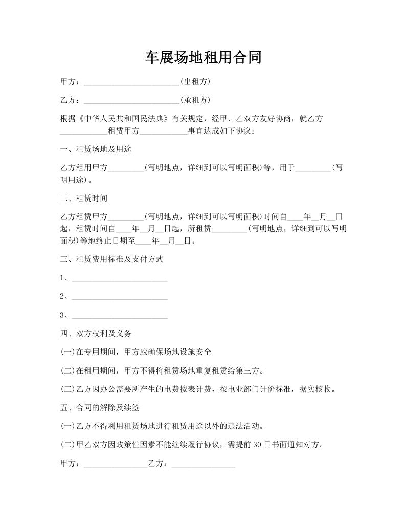 车展场地租用合同