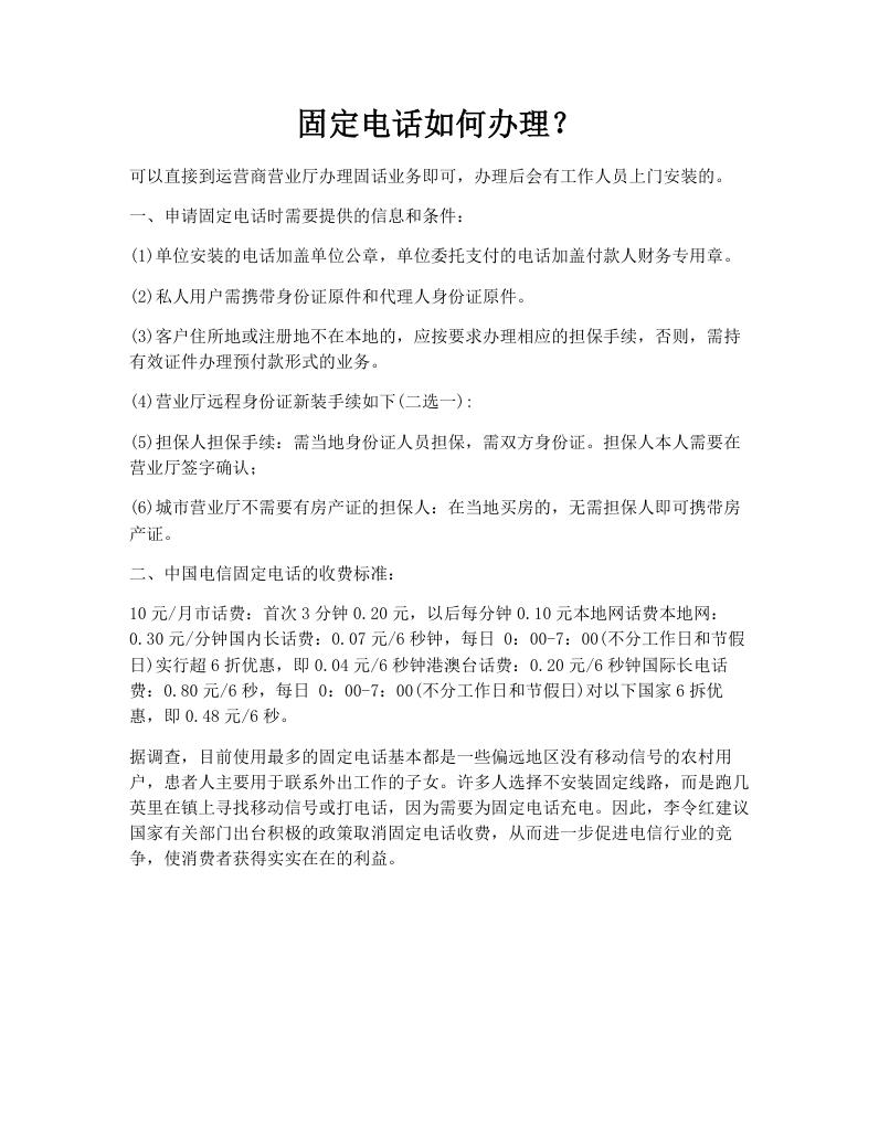 固定电话如何办理？