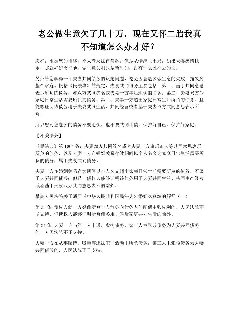 老公做生意欠了几十万，现在又怀二胎我真不知道怎么办才好？