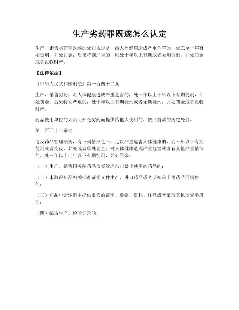生产劣药罪既遂怎么认定