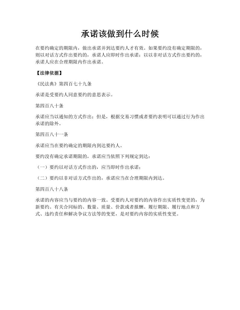 承诺该做到什么时候