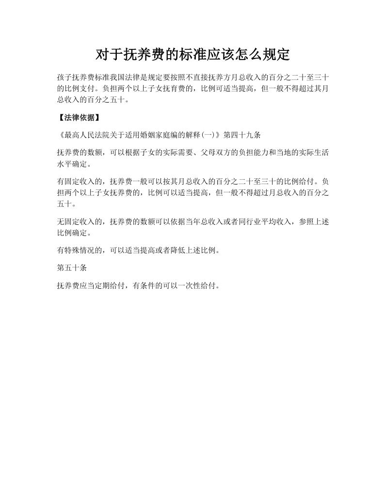 对于抚养费的标准应该怎么规定