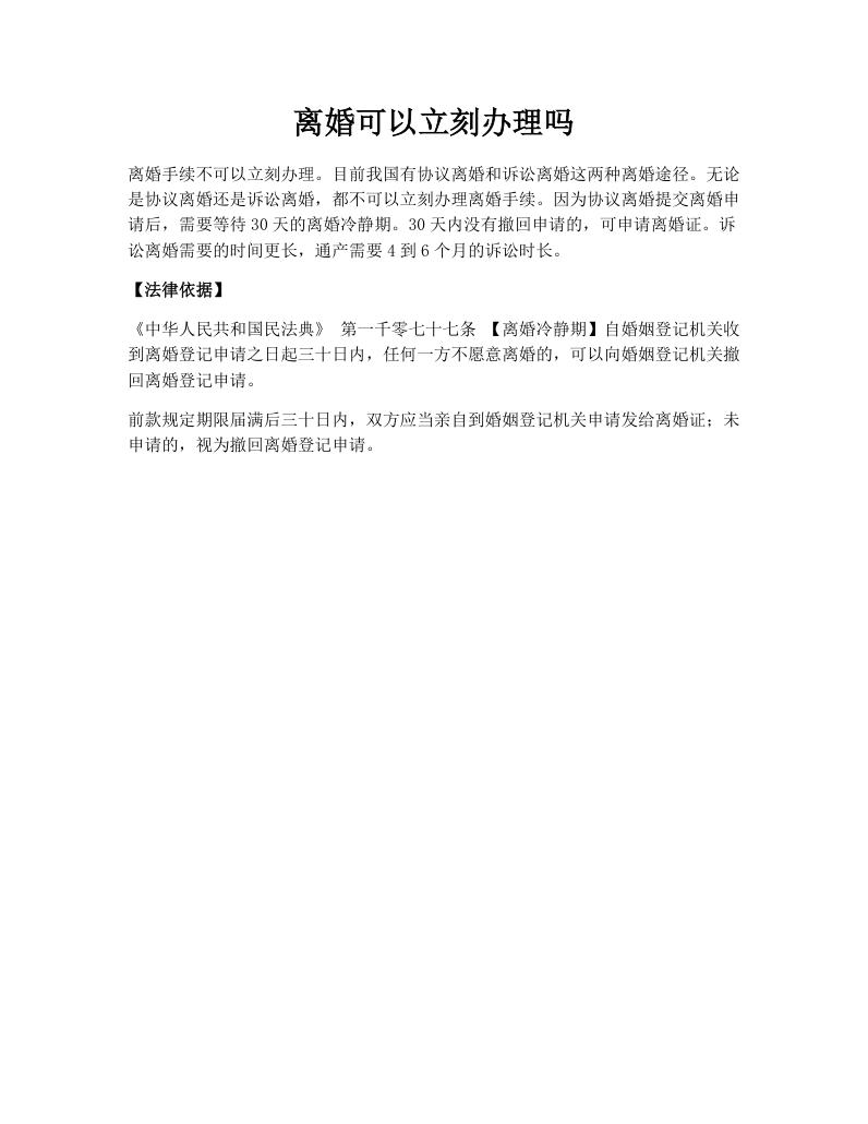 离婚可以立刻办理吗