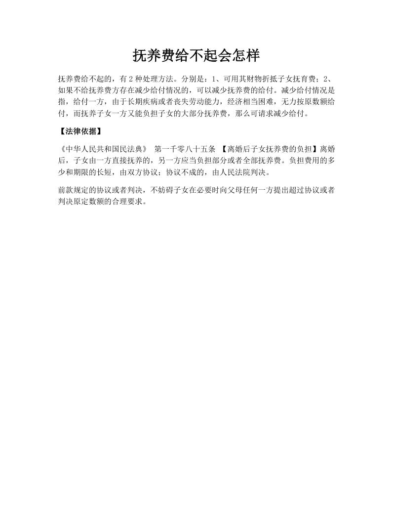 抚养费给不起会怎样