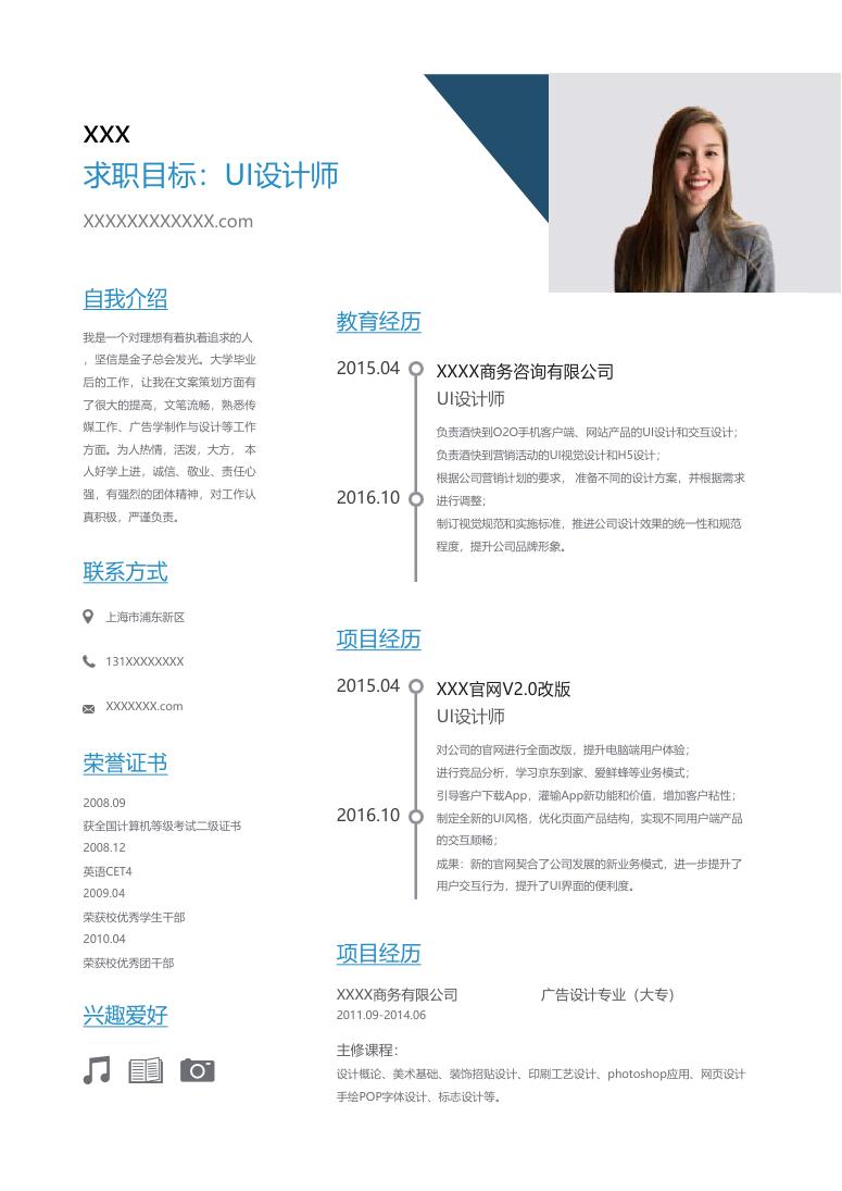 蓝白色简约风格UI设计师岗位个人求职简历Word模板