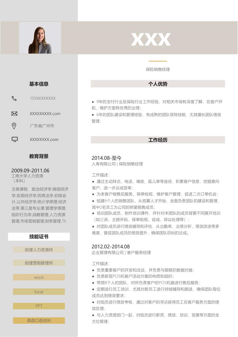 灰色商务风格人力资源专业个人求职简历Word模板
