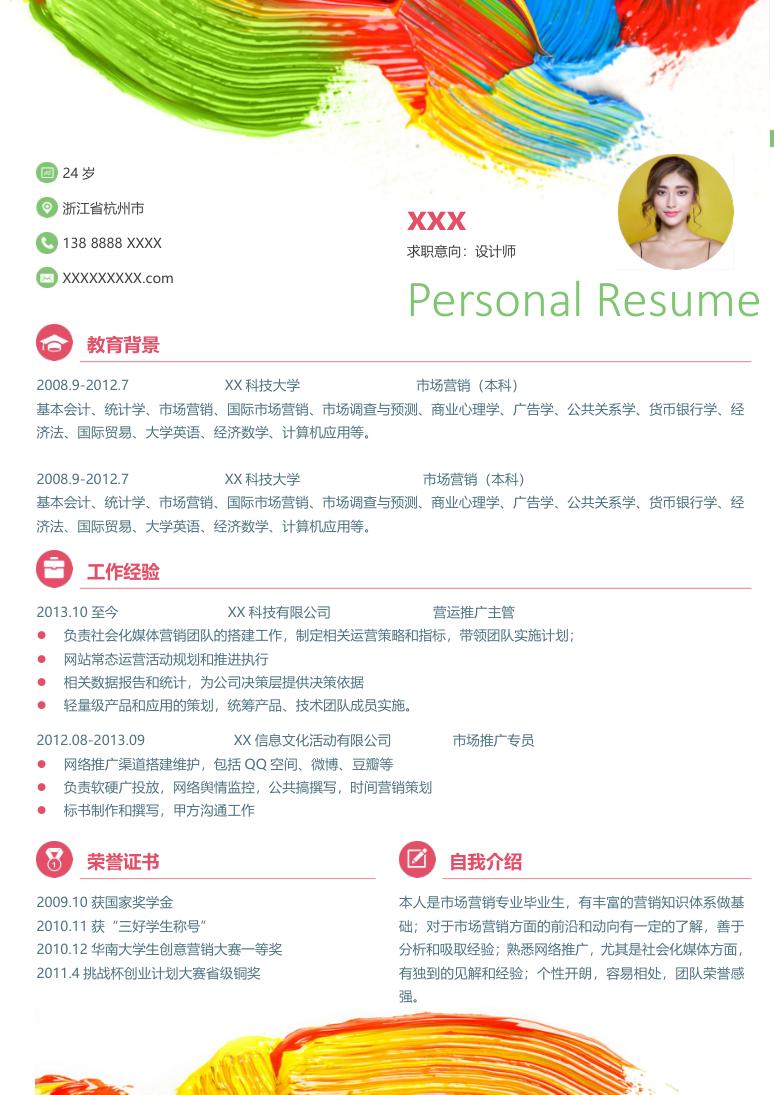 创意唯美风格设计师个人求职简历Word模板