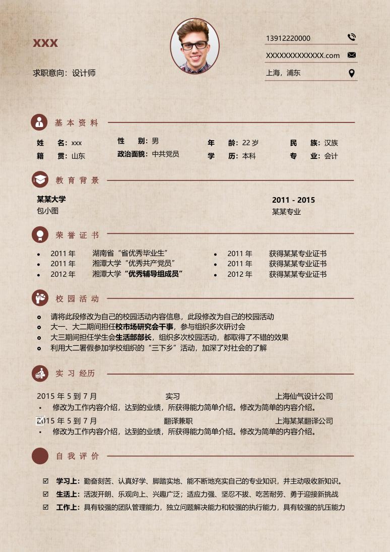 棕色复古风格设计师个人求职简历Word模板