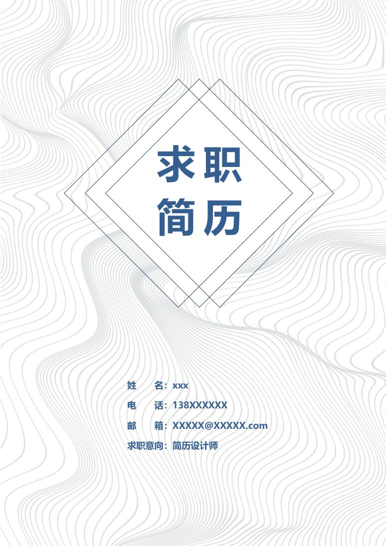 黑白商务风格简历设计师个人求职简历Word模版