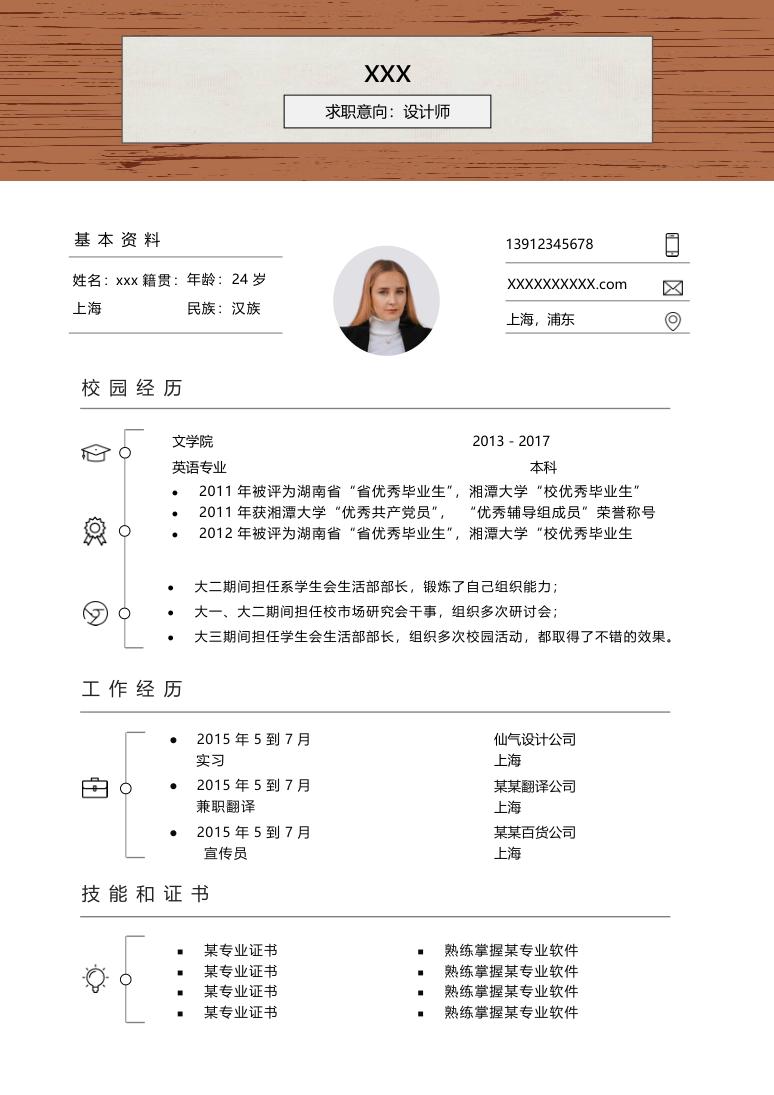 白色简约风格英语专业个人求职简历Word模板