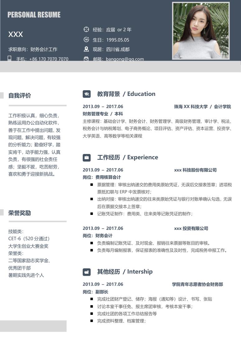 简约深蓝色系财务会计工作求职简历Word模版