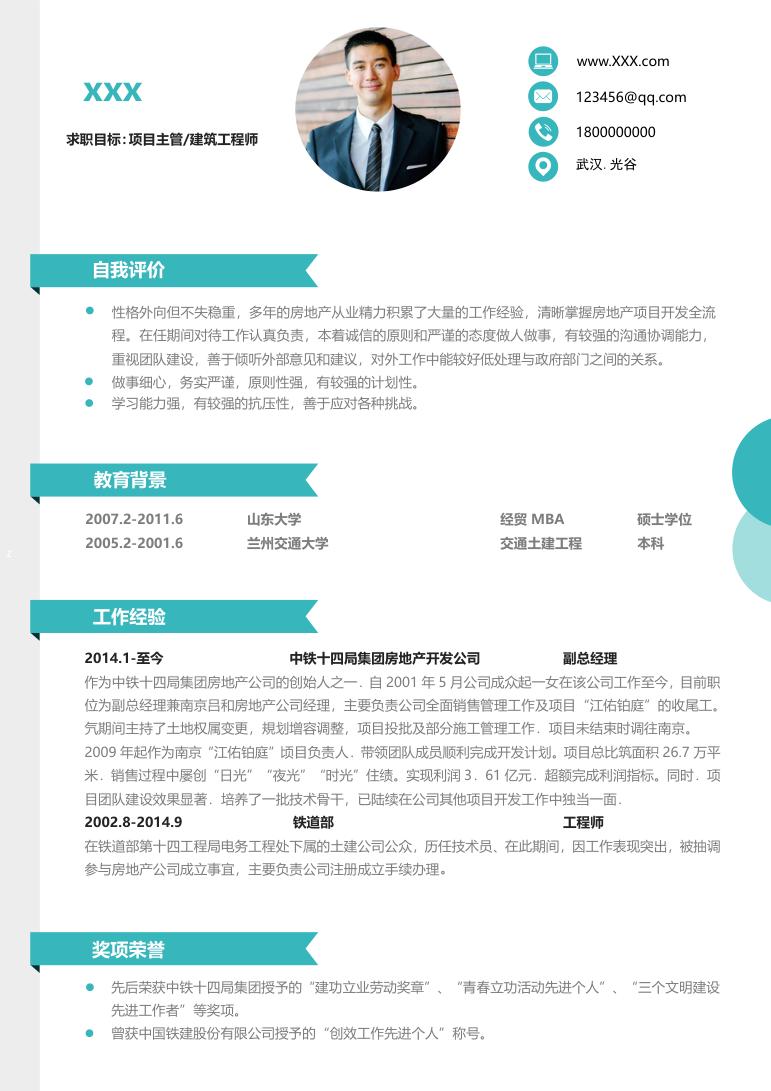 白色项目主管建筑工程师通用个人简历Word模板