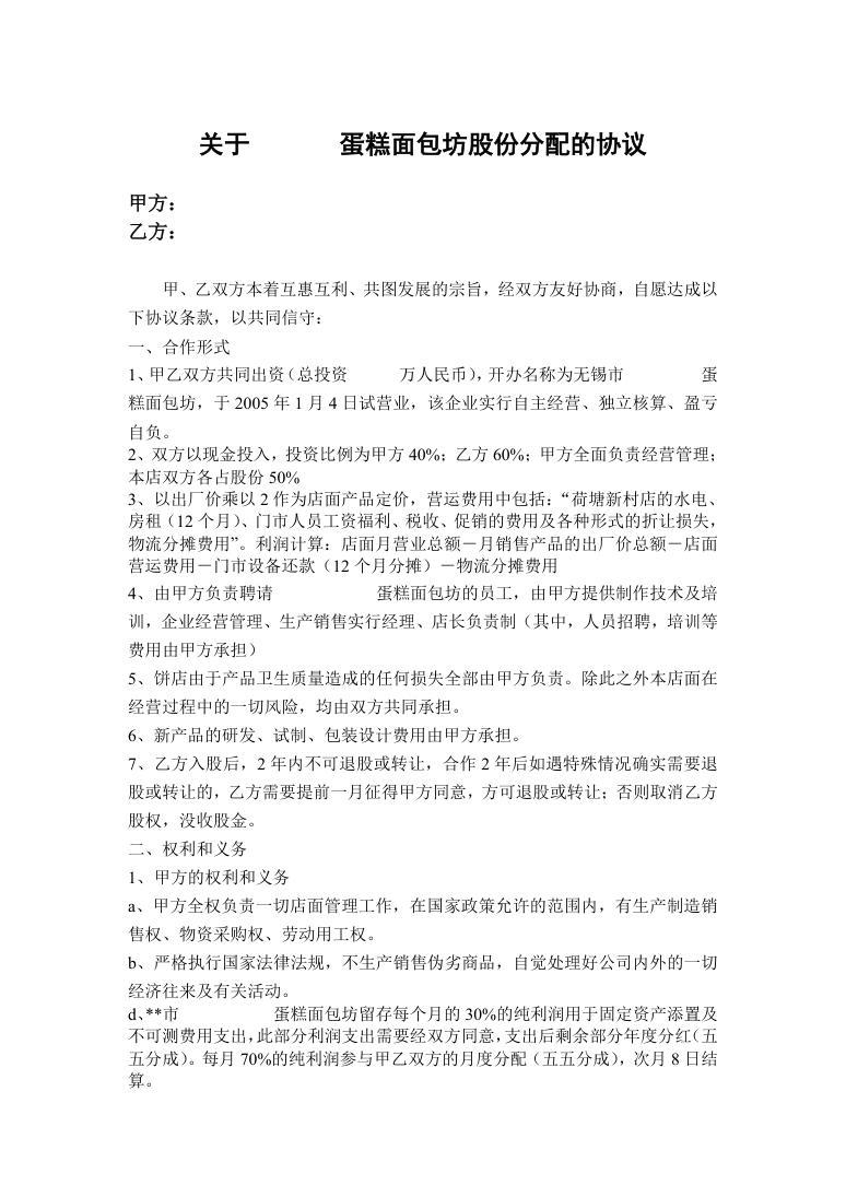 白色经典风格多人合作开店协议书范本Word模板