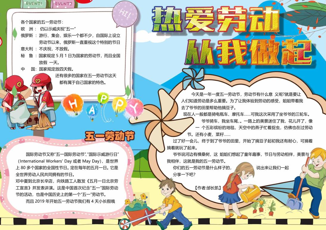 五一热爱劳动宣传手抄报Word模板