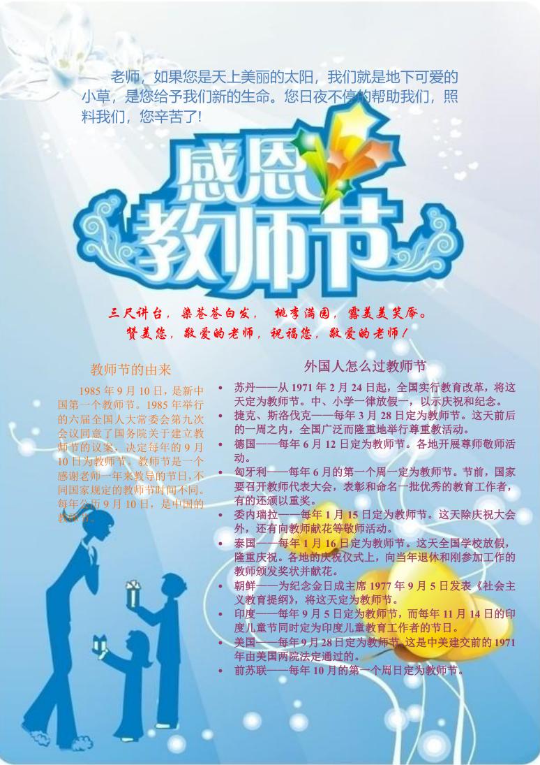 蓝色竖版感恩教师节节日手抄报Word模板