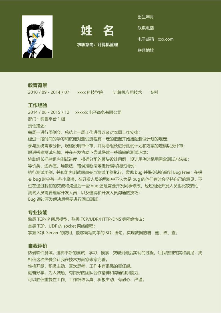 java面试简历模版免费下载