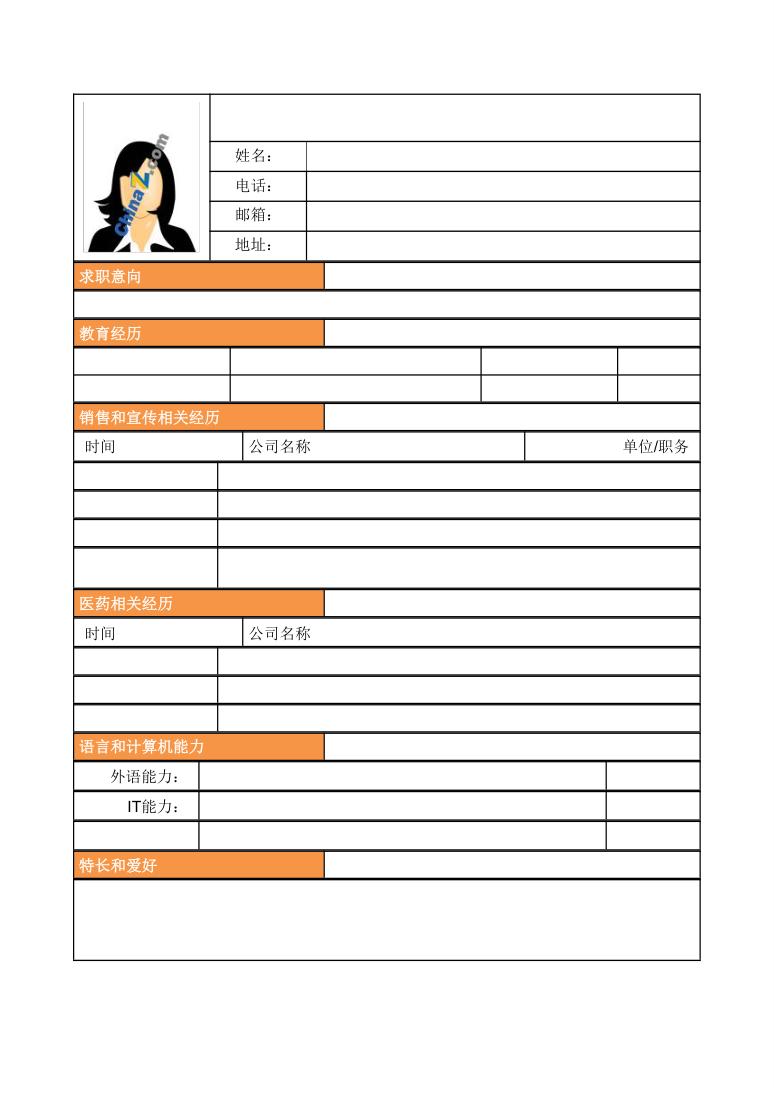 个人简历模版精美表格