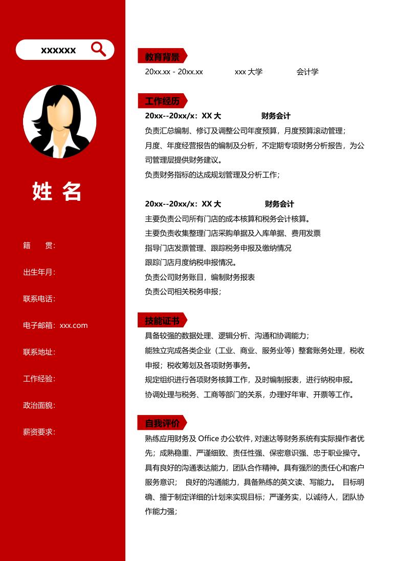 专科毕业生个人简历模版