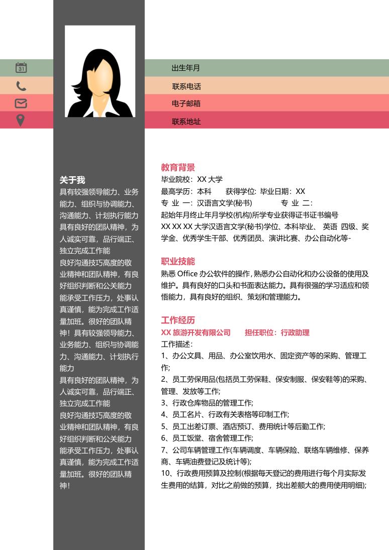 个性求职简历模版