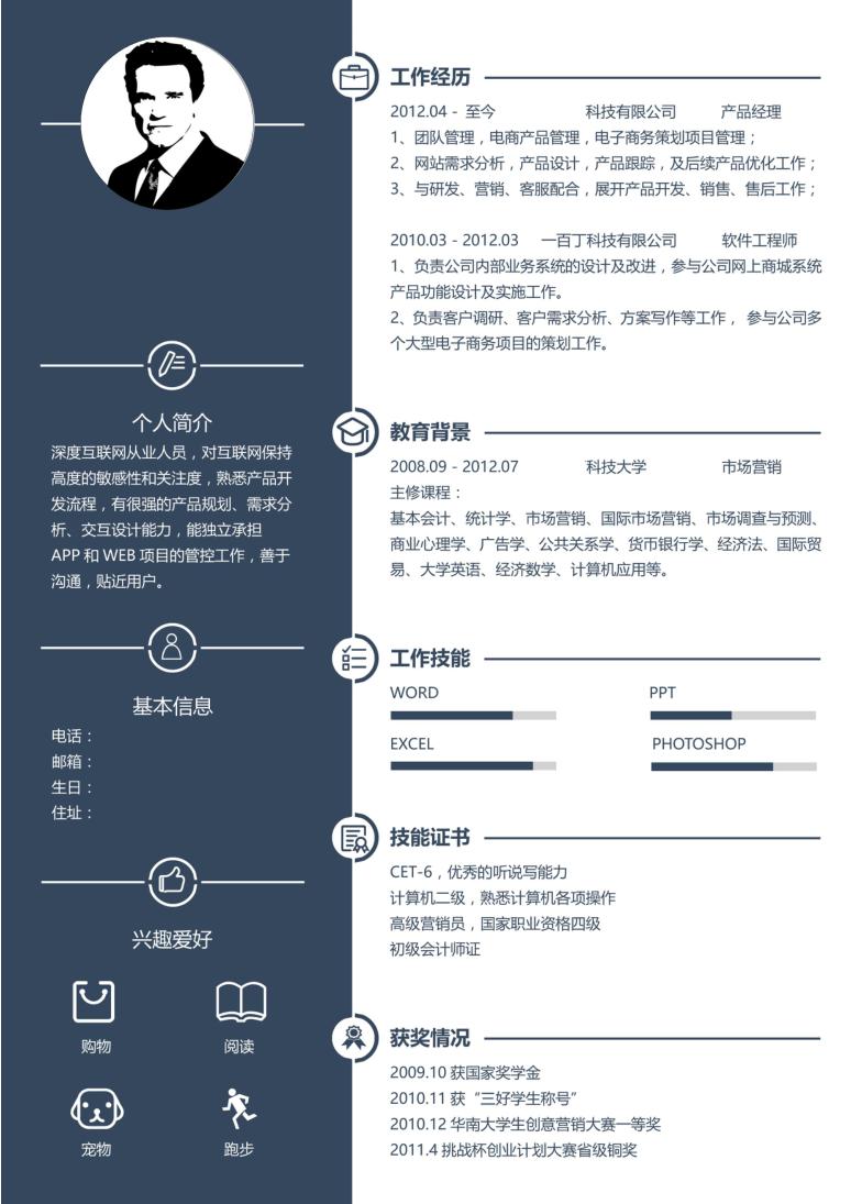 业务员简历模版下载
