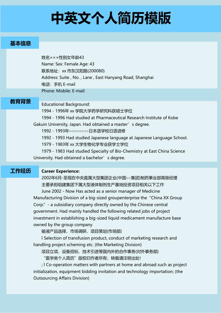 中英文个人简历模版