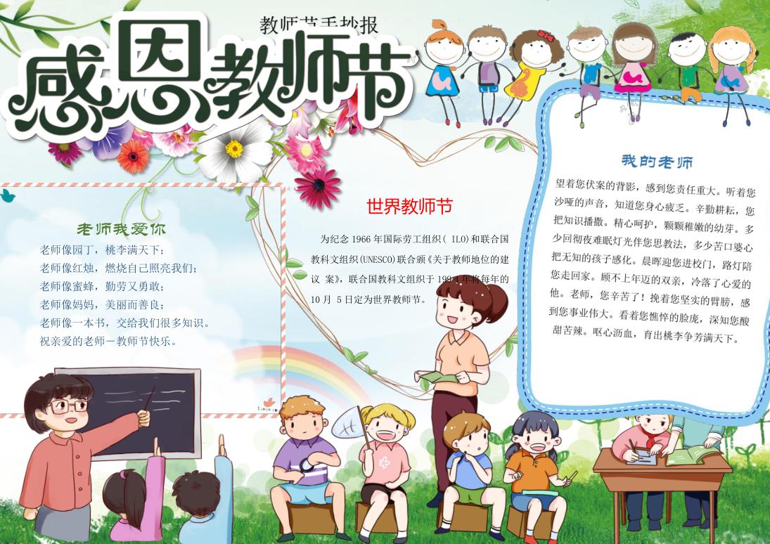 世界教师节手抄报wps