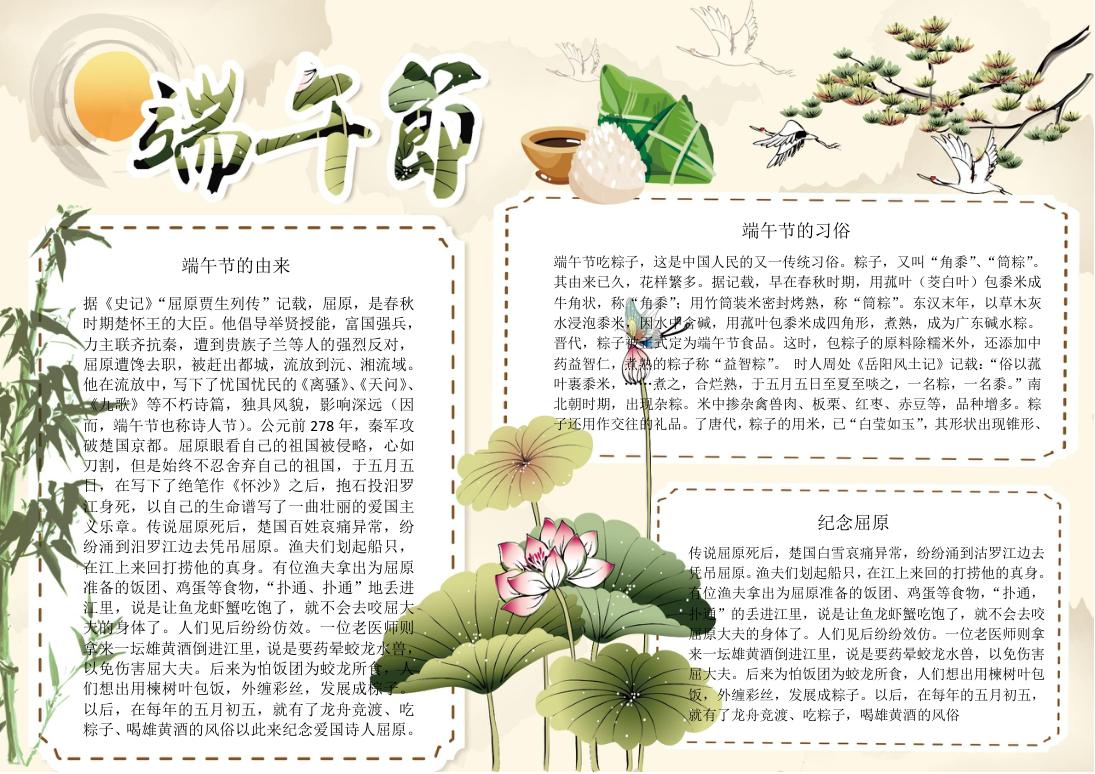 中国风端午节手抄报Word模板