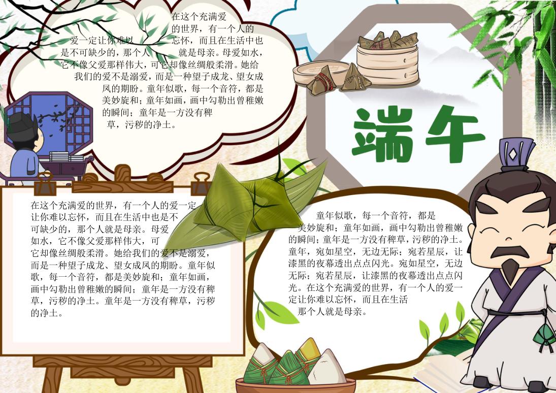 一粽传情小报手抄报