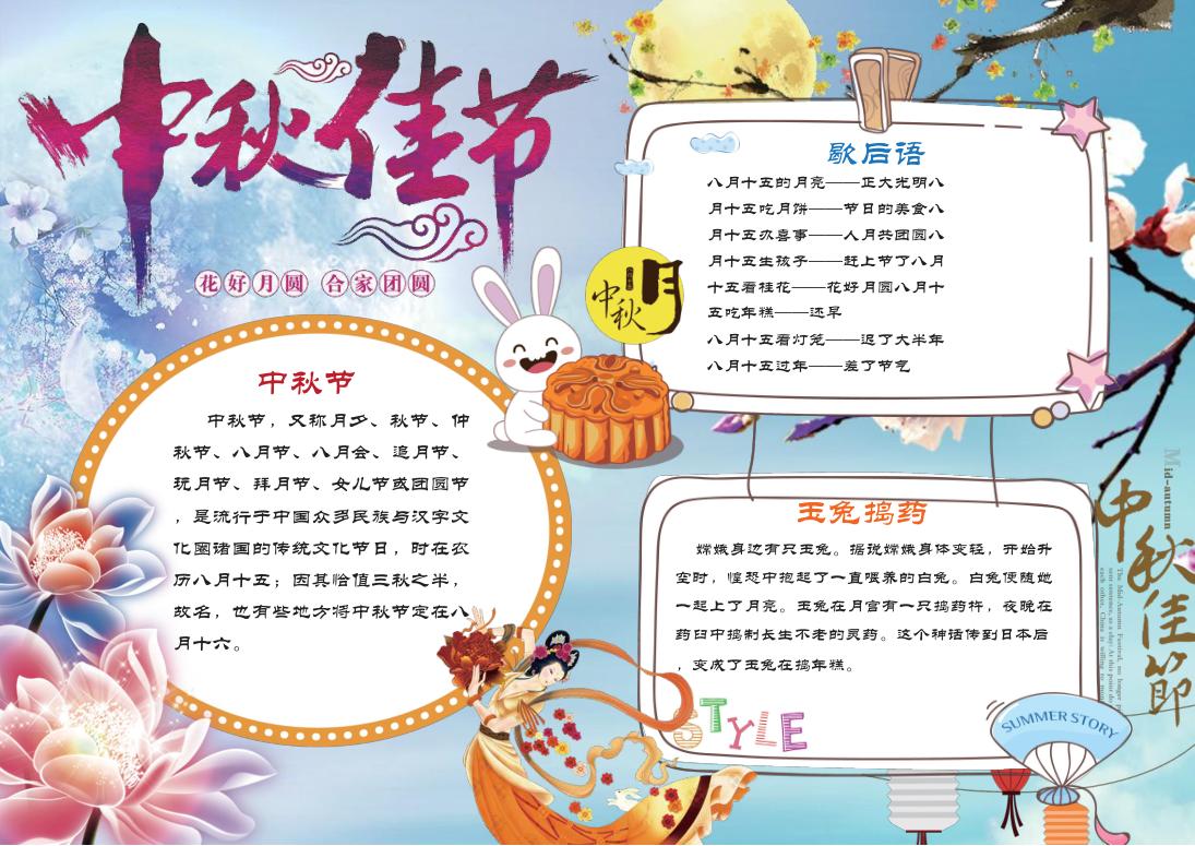 中秋佳节月圆人团圆小报手抄报Word模板