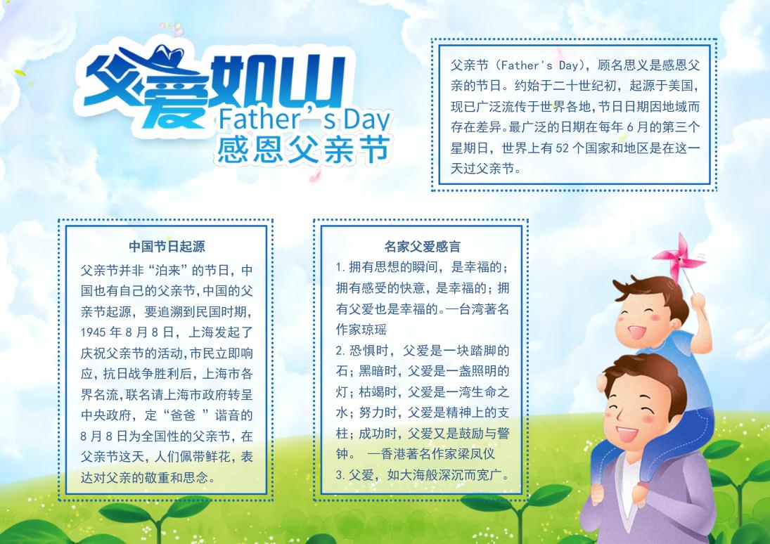 简约大气父亲节手抄报小报word模板