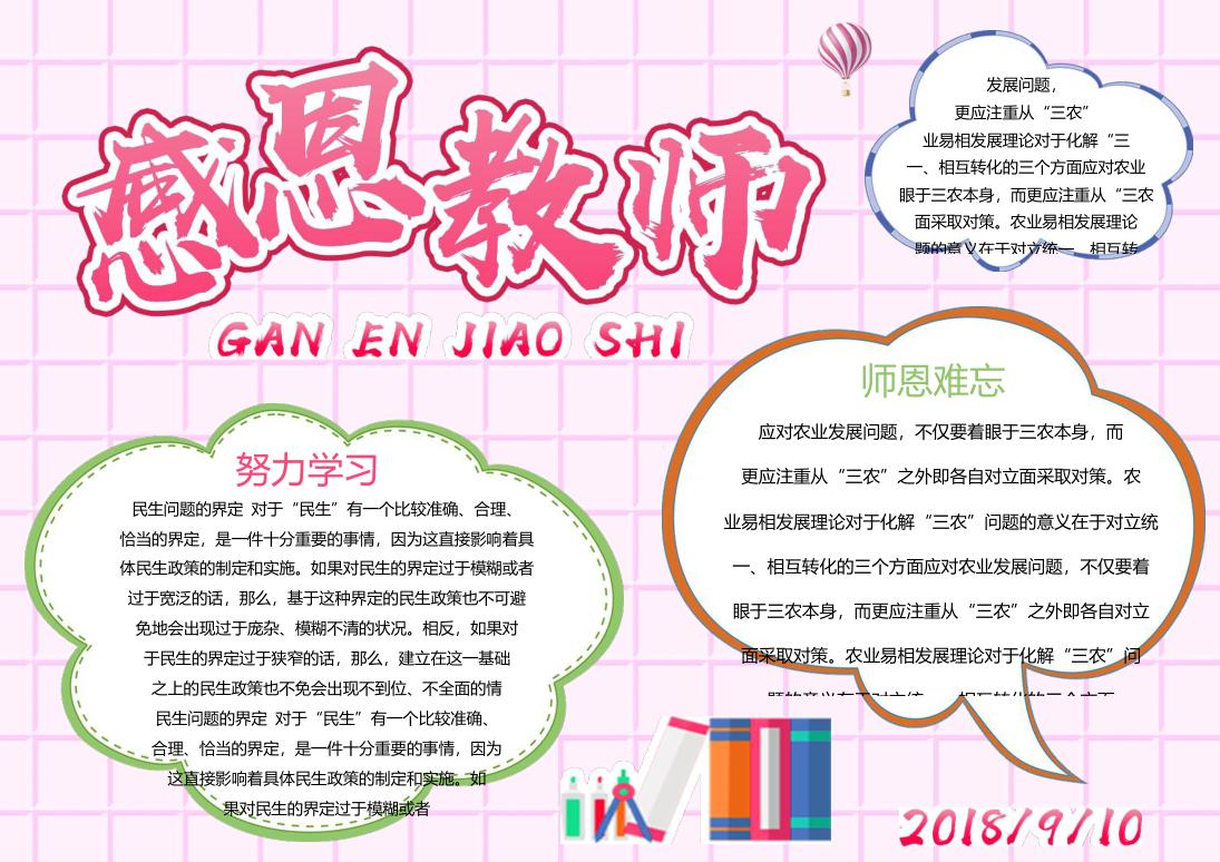 简约大气风格感恩教师节校园手抄报