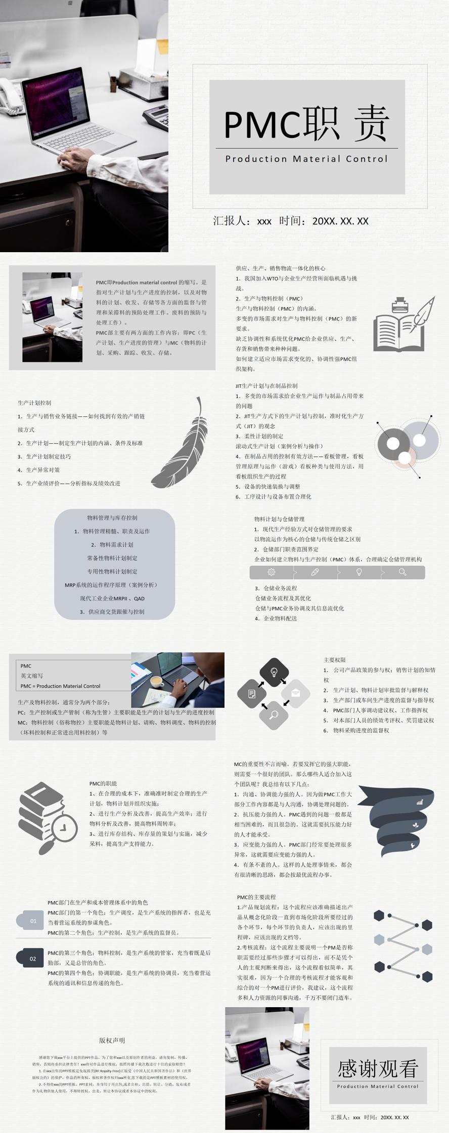 生产现场PMC生产计划与生产进度的控制系统项目PPT模板