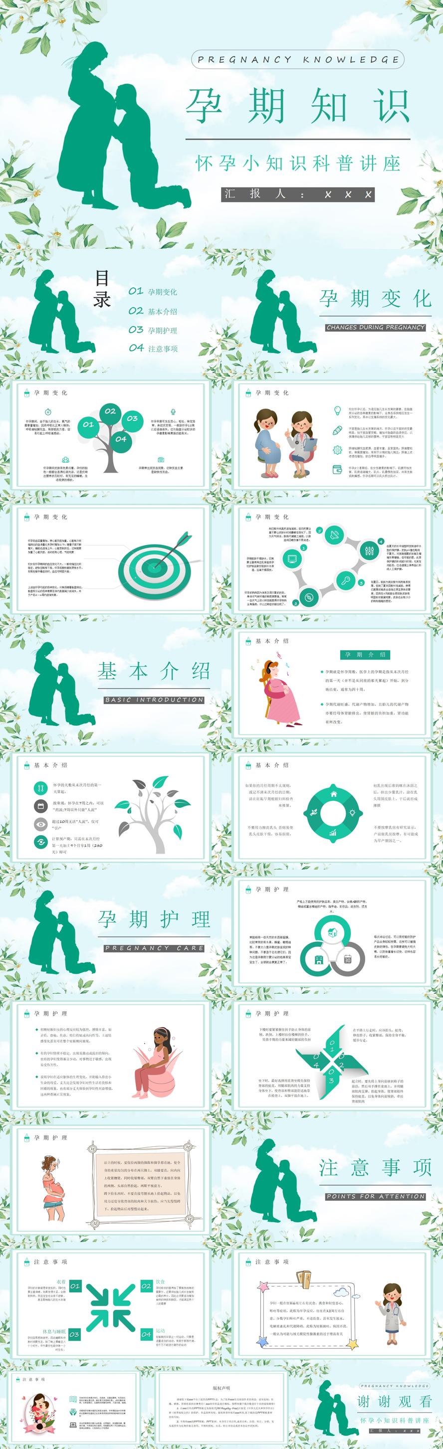 怀孕妇女孕期知识内容咨询母婴知识科普学习保健宣传培训PPT模板