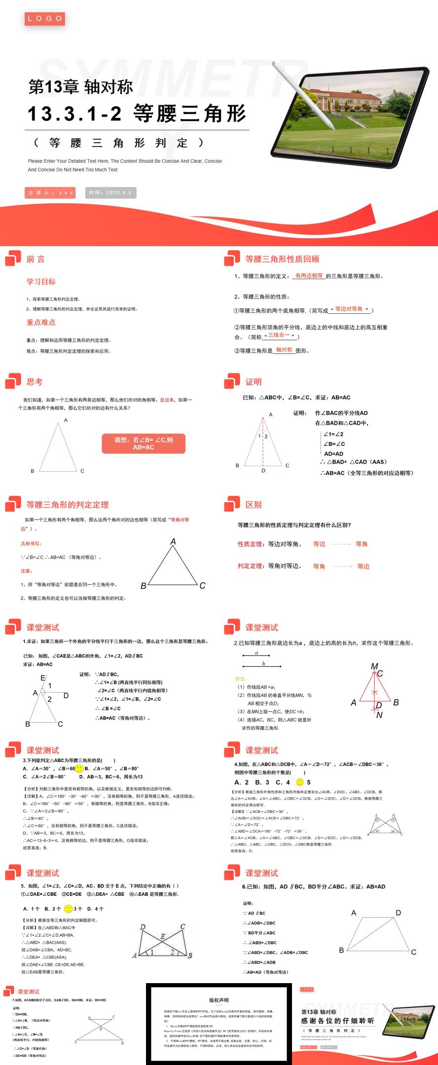 《等腰三角形判定》八年级初二上册PPT课件（第13.3.1-2课时）