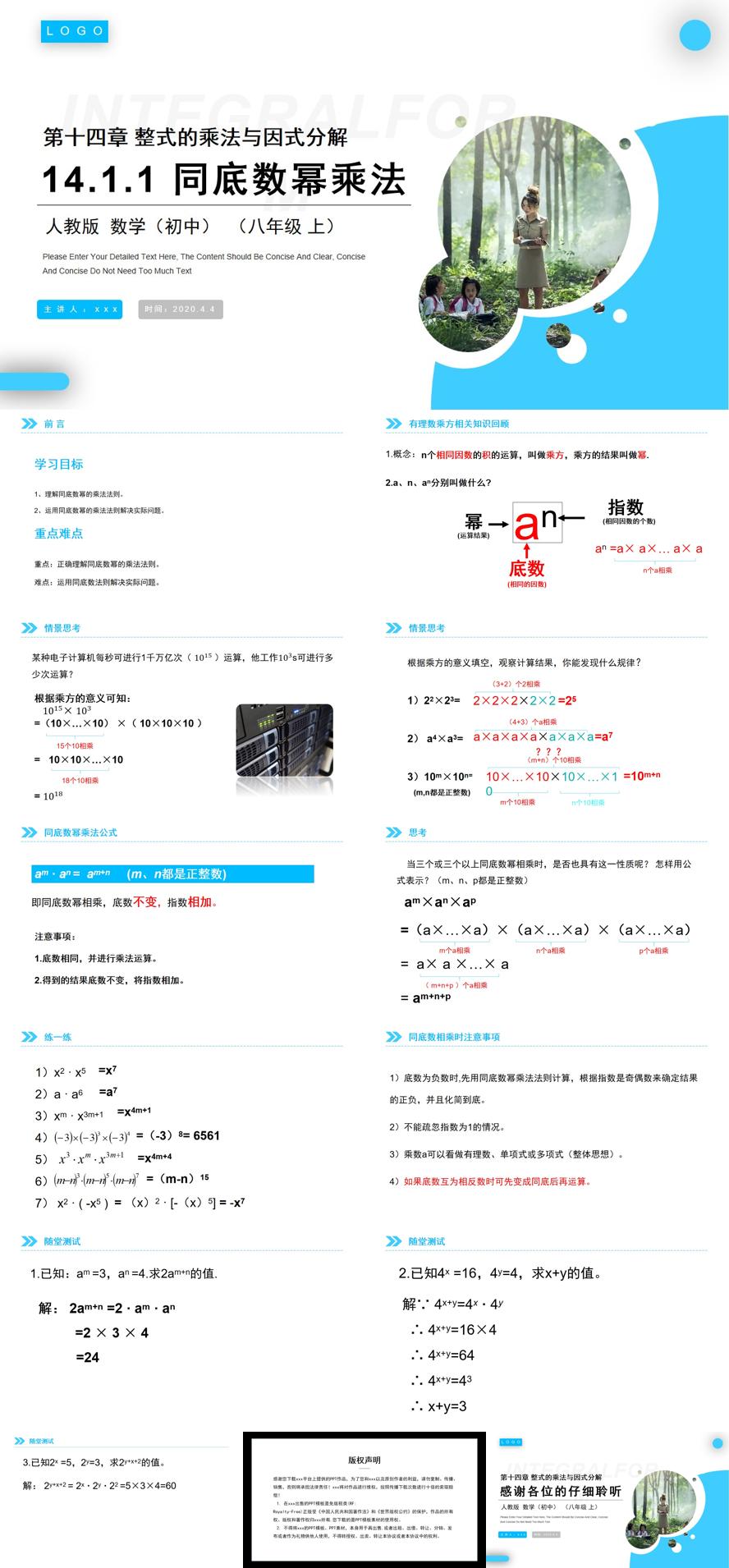 《同底数幂乘法》八年级初二上册PPT课件（第14.1.1课时）